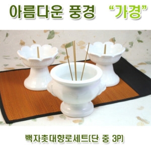 아름다운풍경 백자촛대향로세트(단 중 3P)_이미지