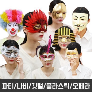 파티 가면 용품 아이언맨 오페라의유령 할로윈 눈가면_이미지