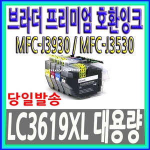 브라더 호환 LC3619BK LC3619C LC3619M LC3619Y J3530