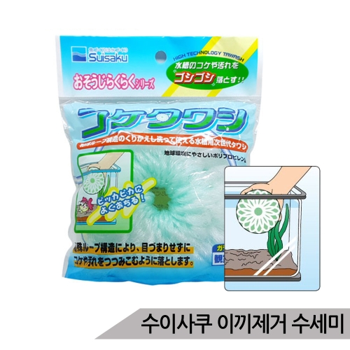 수이사쿠 이끼제거 수세미/어항 수조 수족관 유리청소