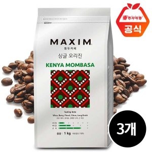 동서식품 맥심 싱글 오리진 케냐 몸바사 1kg (3개)_이미지