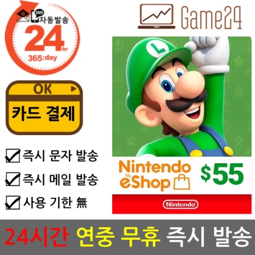 닌텐도 닌텐도 기프트카드 미국 (55달러)_이미지