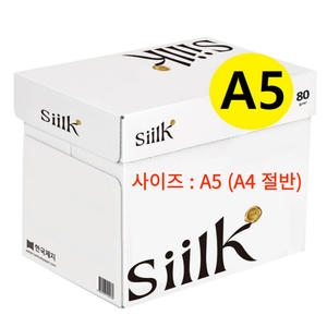 한국제지 실크 복사용지 A5 80g (5,000매)