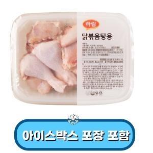 하림 닭볶음탕용 1kg이미지입니다. 누르면 해당 게시물로 새창이동합니다.