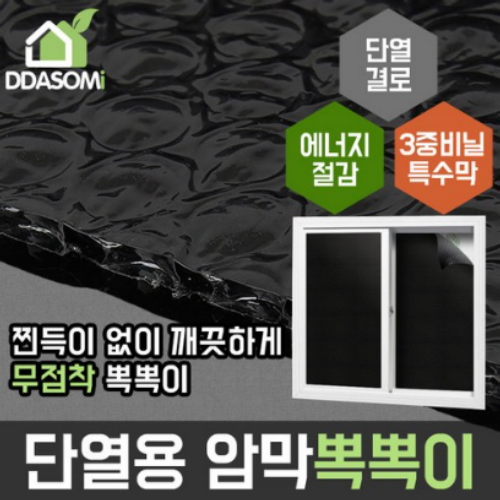 따솜아이 ㅤ무점착 암막 뽁뽁이 10m (1개)_이미지