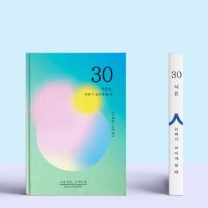 쾌슈퍼 소설처럼 나의 이야기를 쓰는 셀픽션 노트 30살