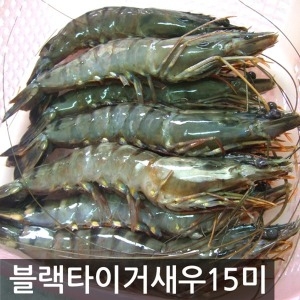 마산어시장 블랙타이거 15마리 500g