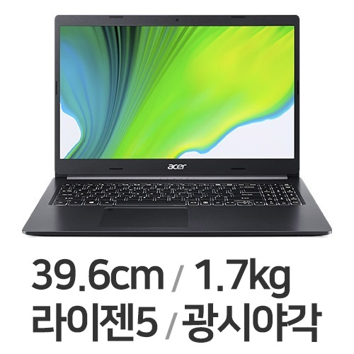 에이서 아스파이어 5 A515-44 (SSD 256GB)