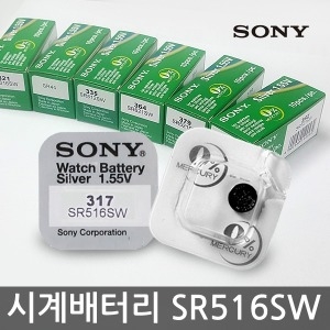 소니 시계건전지 SR516SW SR716SW 손목시계배터리교체