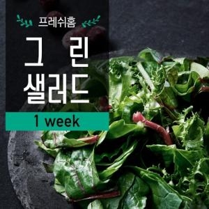 푸드나무 프레쉬홈 그린 샐러드 (채소만) 100g [4개]