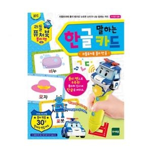 토이트론 리틀퓨처북 폴리펜 말하는 한글카드 (+폴리펜)