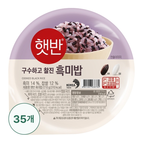 CJ제일제당 햇반 흑미 210g (35개)_이미지