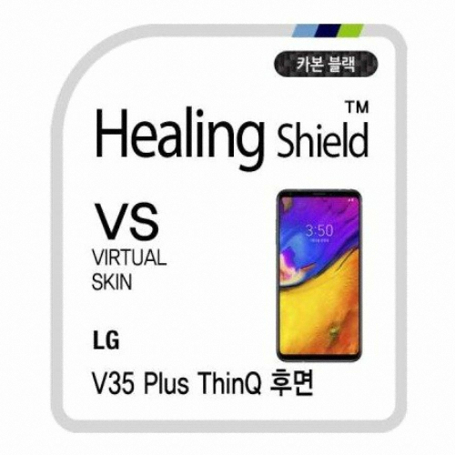 LG V35 후면 버츄얼스킨 카본 블랙 외부 보호필름
