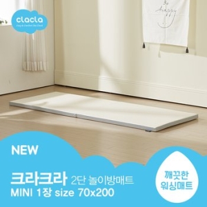 크라크라 이지클린 2단 폴더매트 MINI 200x70x4cm (1개)_이미지