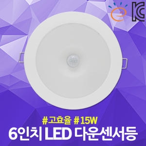 남영전구 고효율 6인치 LED 슬림 다운센서등 15W 매립등 다운라이트 실내 매입등 매립형 센서등 원형 사무실