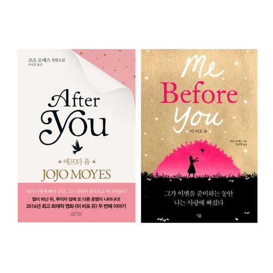 미 비포 유 (Me Before You) + 애프터 유 (After You) 세트_이미지