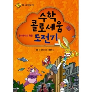 수학 콜로세움 도전기