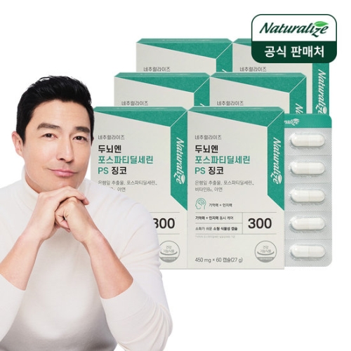 네추럴라이즈 두뇌엔 포스파티딜세린 PS 징코 450mg 60캡슐 (6개)_이미지