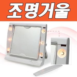 나디 비바A 스퀘어 양면 조명거울