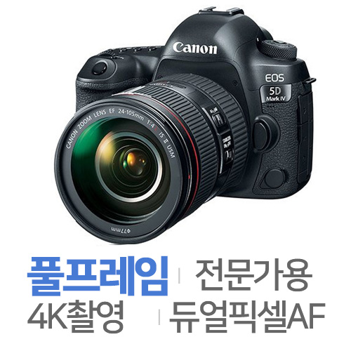 캐논 EOS 5D Mark IV (병행/해외)_이미지