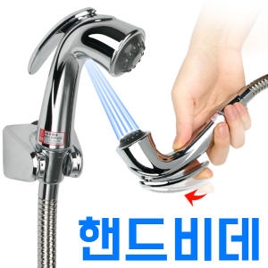 [불명] 딱이지 핸드비데 수동비데 변기 샤워기 핸드비데+호스1.5M