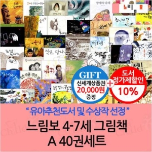 4~7세를 위한 느림보 그림책 세트