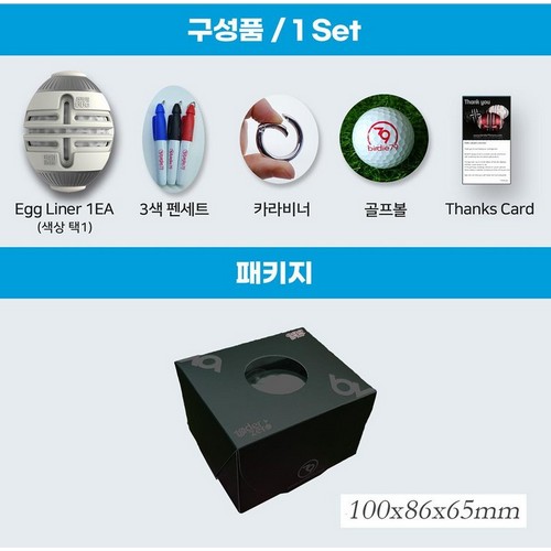 버디79 에그라이너 (2개)_이미지
