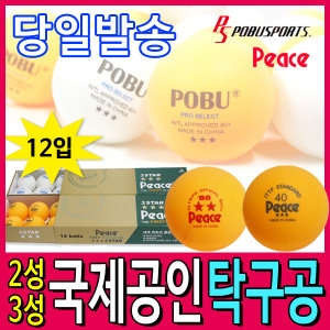 탁구공 2성 3성 포부 주황색/흰색