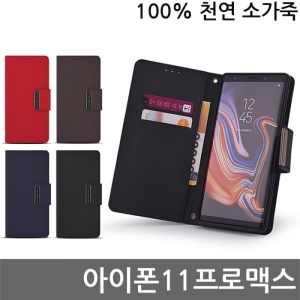  아이폰11 프로 맥스 마넷 천연 소가죽 다이어리 케이스