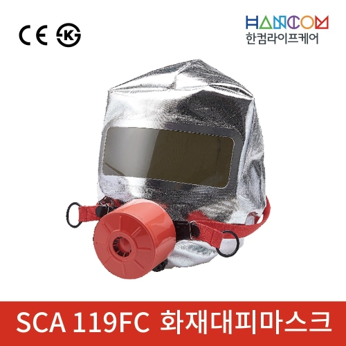 한컴라이프케어 화재용 긴급대피마스크 SCA119FC_이미지