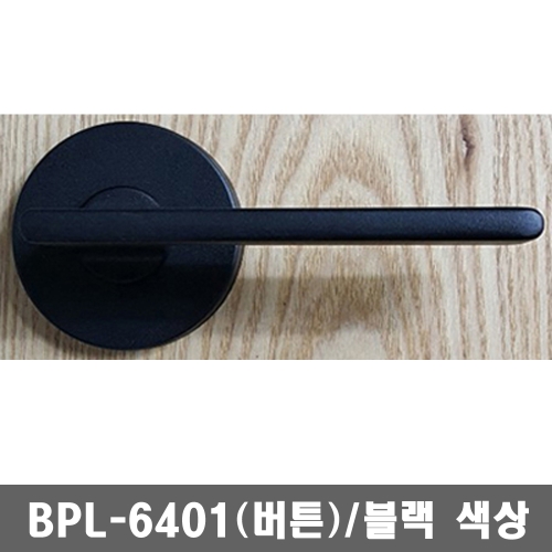  BPL6401 블랙 방문손잡이