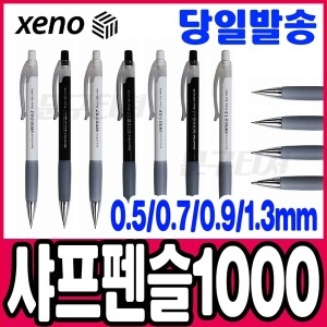 문구티쳐 제노샤프 모음/제노 샤프펜슬/실키 샤프펜슬/샤프심