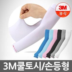 쿨 작업 팔 PS2000 토시 신박한DIY