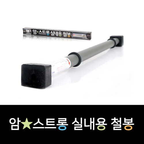 두리토이즈 암스트롱 실내용 철봉 다용도 철봉 그네봉 훼밀리그네_이미지