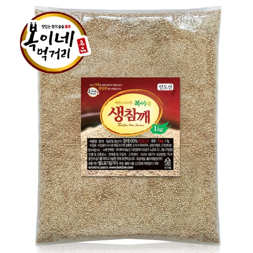 인도산 생참깨 1kg 1개