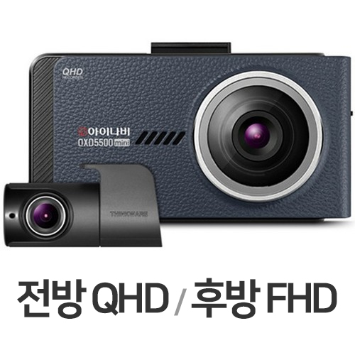 팅크웨어 아이나비 QXD5500 미니 2채널 (64GB, 무료장착)_이미지