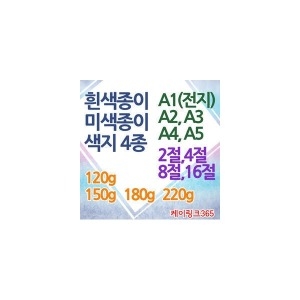 무림제지 미색 백상지 A4 120g (240매)_이미지