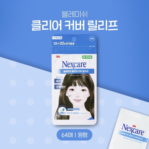 넥스케어 블레미쉬 클리어 커버 키티 여드름 뾰루지 스팟 점 패치