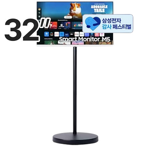 삼성전자 무빙스타일 M5 S32DM503 이동형 패키지 (삼성 20% 환급(삼성 무빙 라이트))_이미지