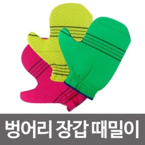 AWX993341푹신한 벙어리 장갑 때밀이 색상랜덤 이태리타올 때타올 샤워타올 때수건 때타월 목욕장갑