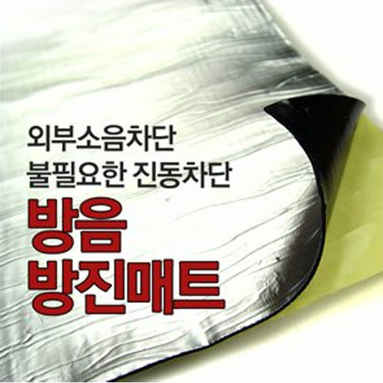 방진매트