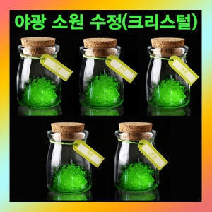 CSI920756  라임마트  야광 수정 크리스털  소원 키우기   KH201_이미지