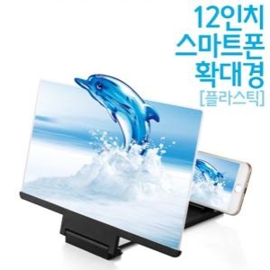 12인치 스마트폰 확대경 플라스틱