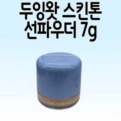 두잉왓 스킨톤 선파우더 7g (2개)_이미지