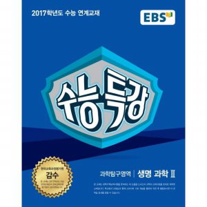 EBS EBS 2016년 수능특강 과탐영역 생명과학 2