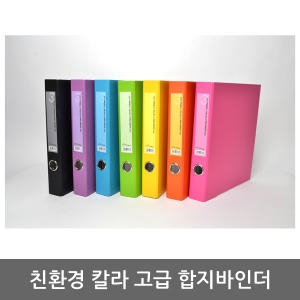 청운그린화일 에코 3공 D링바인더 A4 3cm_이미지