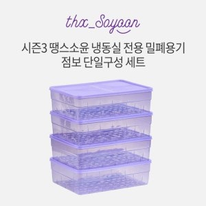 냉동실 전용 밀폐용기 점보 3.2L