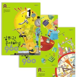 시매쓰 상위권 수학 960 A단계 (세트(3권))