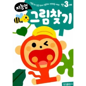 삼성출판사 지능업 만3세 (그림찾기)_이미지