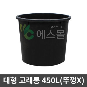 고래통 450L 대형 고무통 물통 액비통 농약통 다라이_이미지